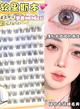 梦鹿胶水款里斯本婴儿弯假睫毛妈生漫画眼睫毛自然新款2025