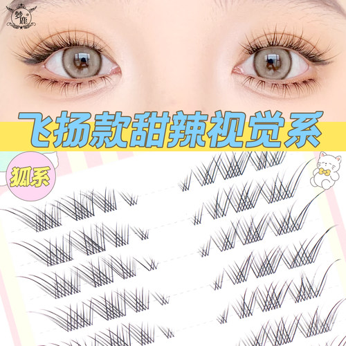 梦鹿飞扬假睫毛分段式10排大容量
