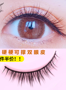 梦鹿假睫毛女超自然仿真 硬梗可撑双眼皮 单簇朵毛一片式整条 R-4