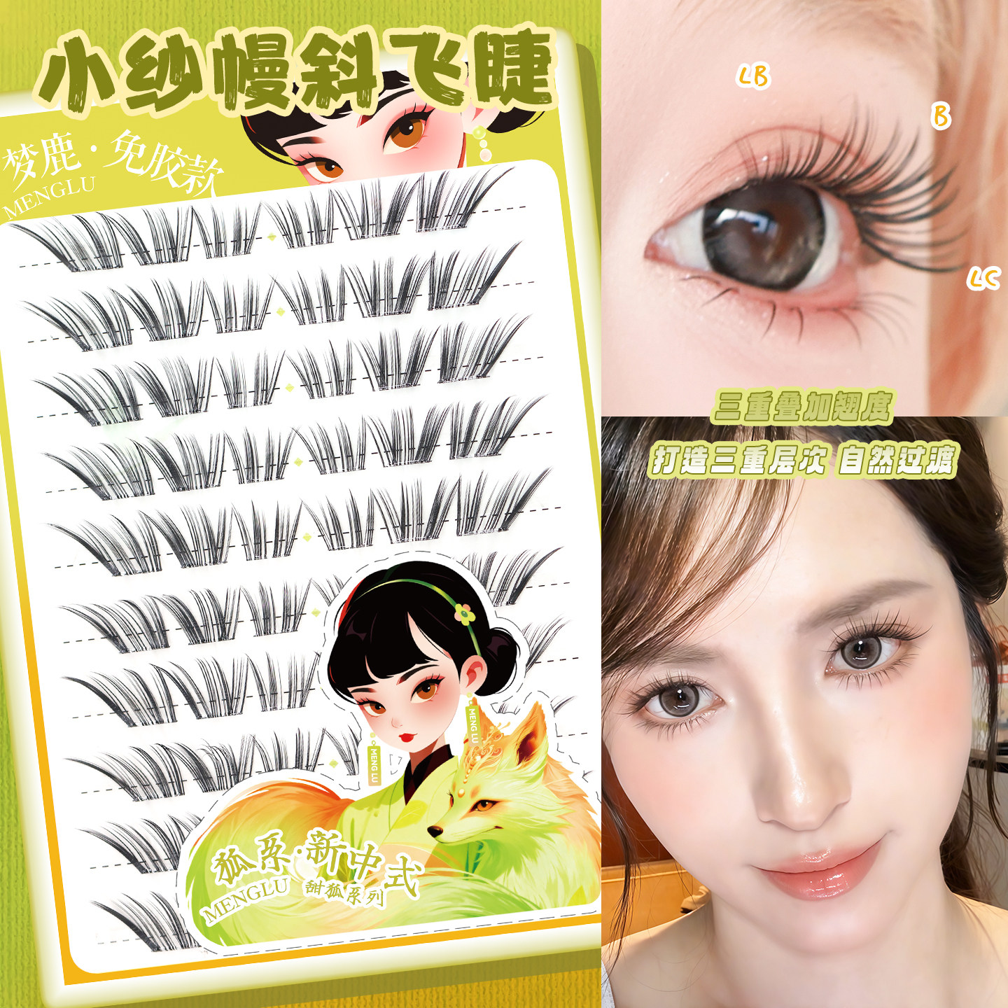 梦鹿免胶自粘小纱幔假睫毛驹系浓密婴儿弯眼睫毛嫁接感狐系睫毛贴