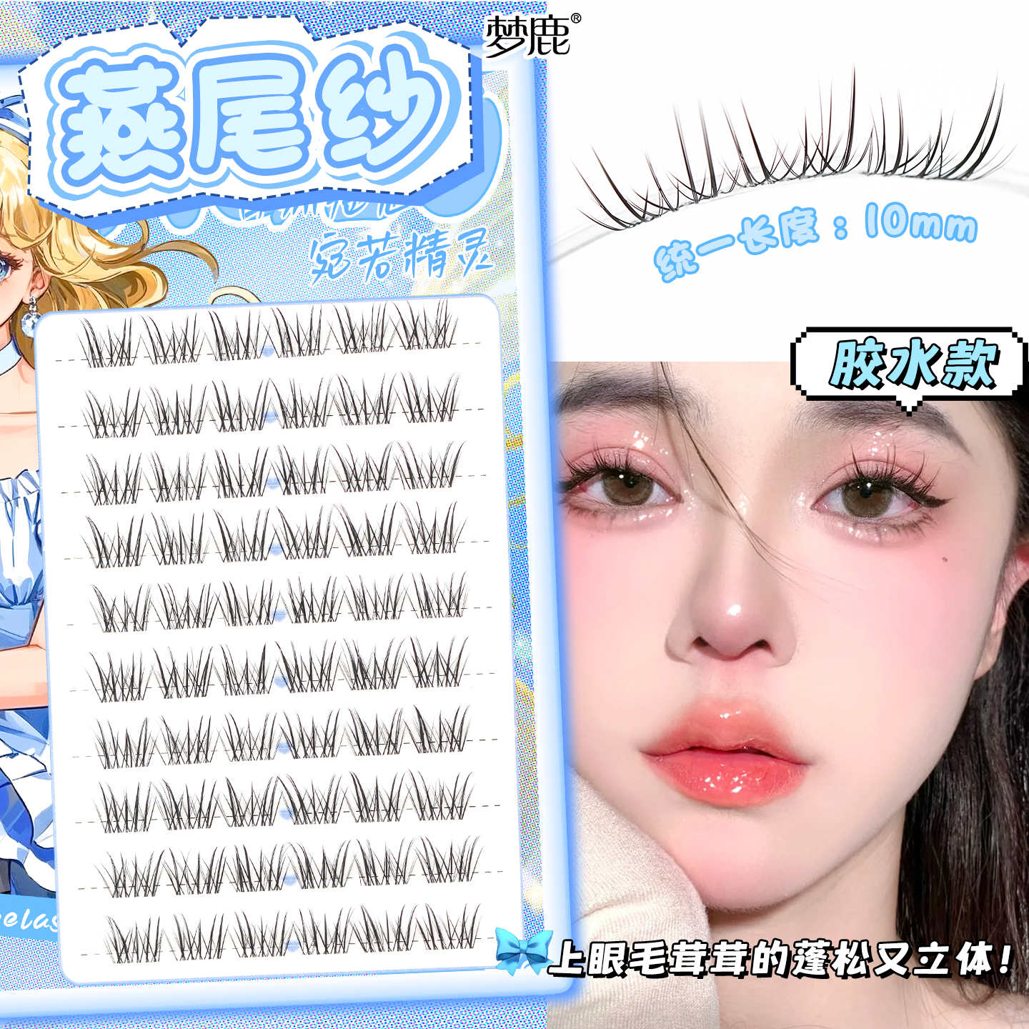 梦鹿燕尾纱假睫毛妈生感自然仿真