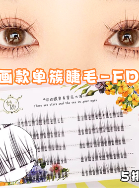 梦鹿送胶水镊子假眼睫毛女超自然仿真懒人睫单簇仙子毛美睫店FD15