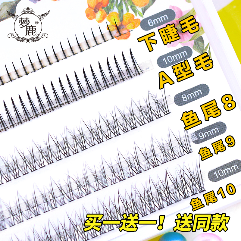 梦鹿上下睫毛组合装A型仙子+鱼尾