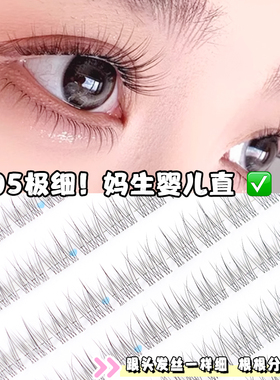 梦鹿【垂感婴儿直—鱼尾睫】软萌婴儿弯睫B翘免胶分段假眼睫毛