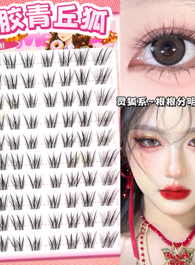 梦鹿免胶青丘狐假睫毛自然款上镜新中式仿真分段式狐系女团