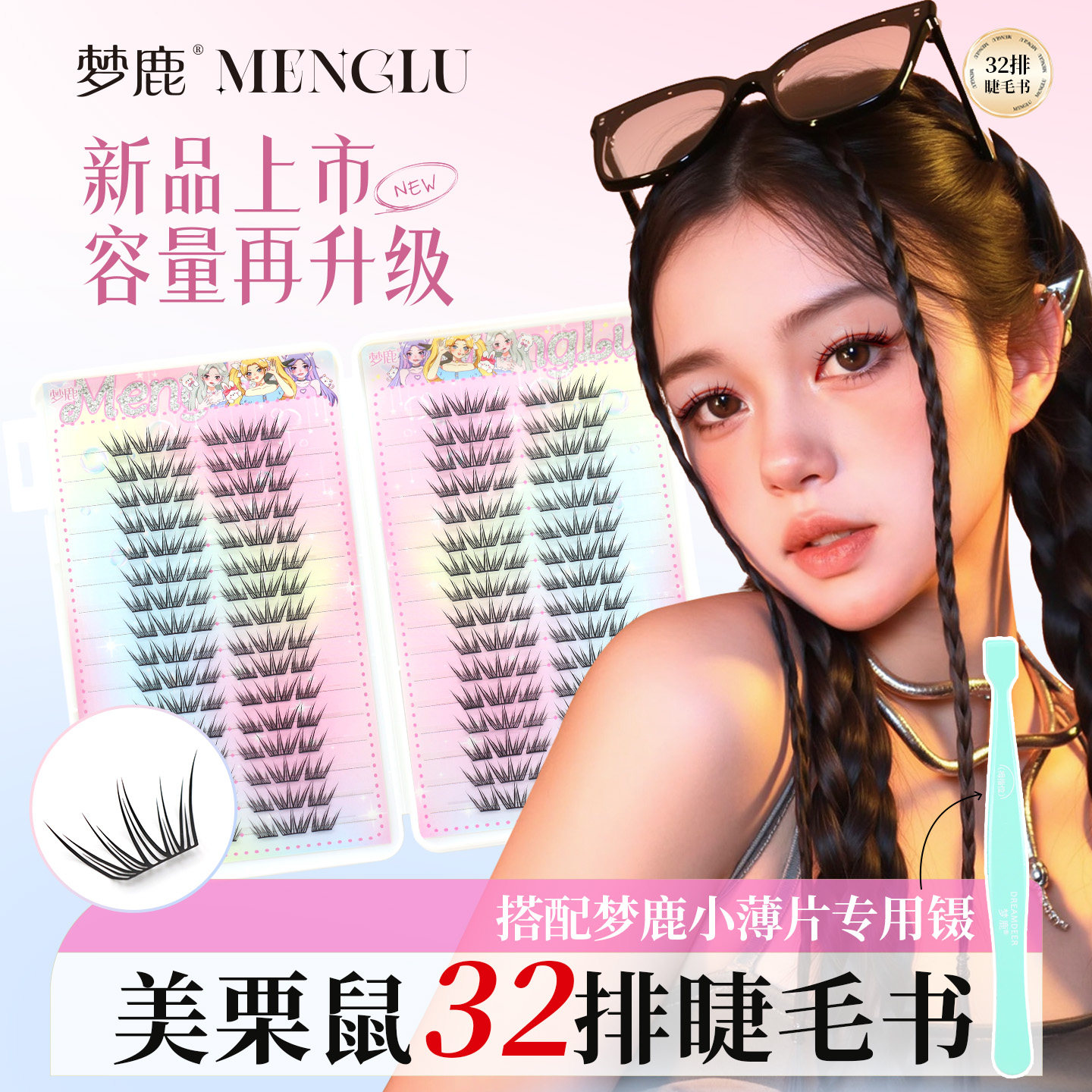 梦鹿美栗鼠假睫毛囤货装32排大容量睫毛书柔软轻盈自然小薄片