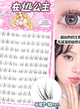 梦鹿假睫毛在逃公主免胶自粘女团2025新款自然胶水款眼睫毛贴热卖