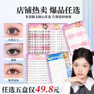 梦鹿胶水款假睫毛自然浓密眼睫毛合集仿真超软可重复使用2026热卖