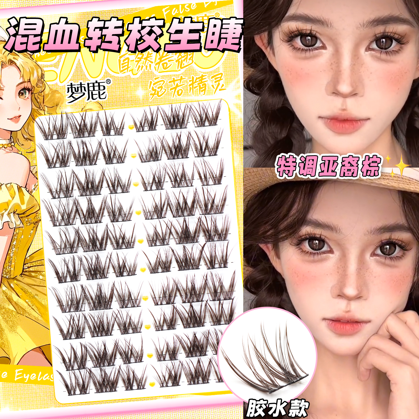 梦鹿棕色混血转校生浓密清透上镜