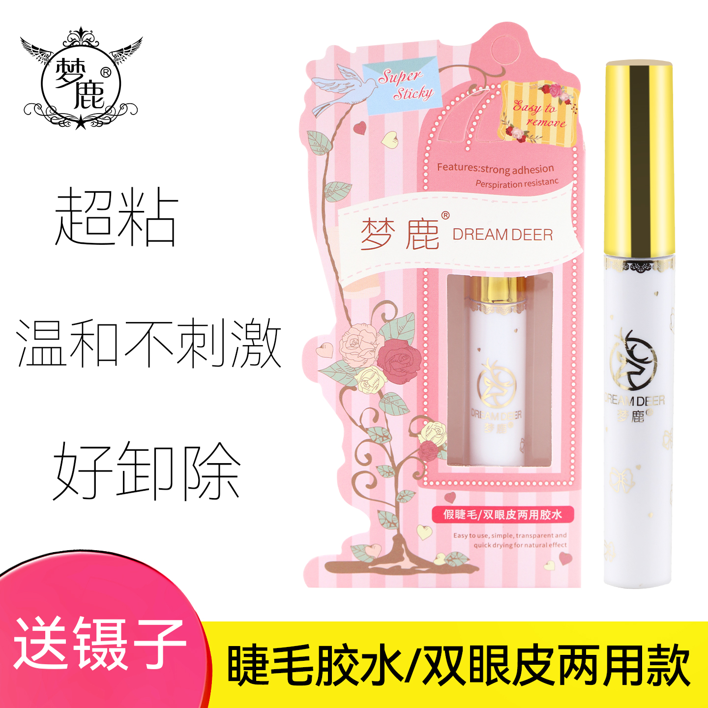 梦鹿假睫毛胶水无甲醛防敏敏送镊