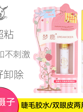 梦鹿假睫毛胶水无甲醛防过M正品持久超粘一次性专用自己嫁接温和