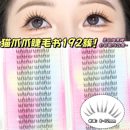 梦鹿猫爪爪大容量睫毛书自然女团