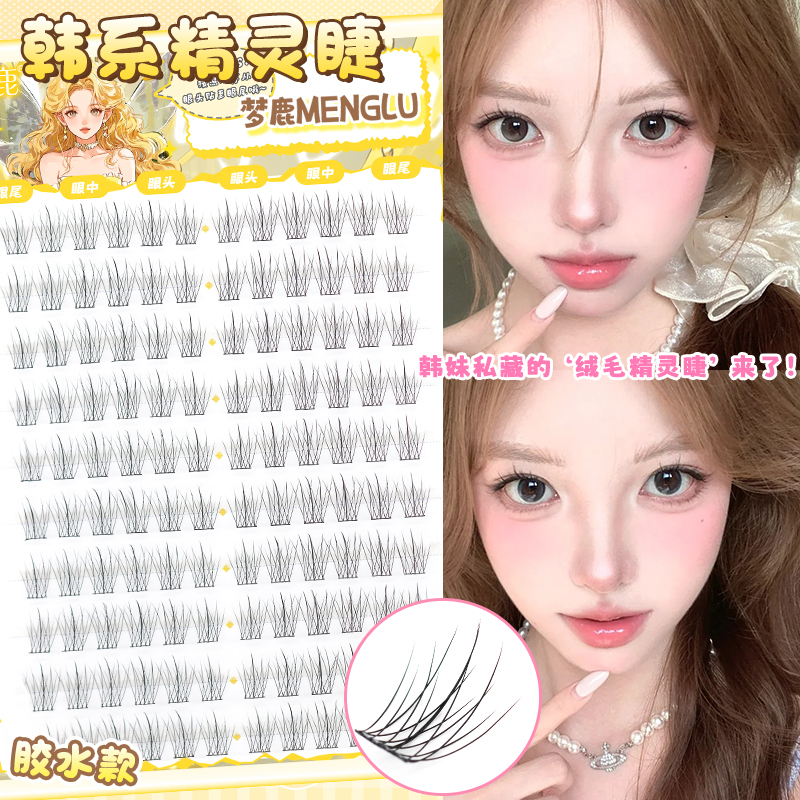 梦鹿韩系精灵假睫毛柔软弹性舒适