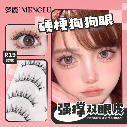 梦鹿R-19硬梗可撑双眼皮假睫毛