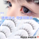 假睫毛妈生素颜硬梗单眼皮撑双眼皮眼睫毛2026新款 梦鹿R 9一片式