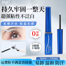 梦鹿（美妆）梦鹿双眼皮假睫毛定型胶水明星同款持久超粘无甲醛