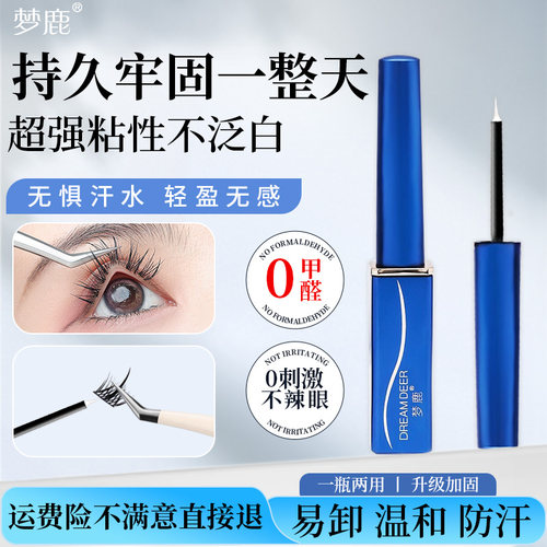 梦鹿双眼皮睫毛胶水送小样镊子