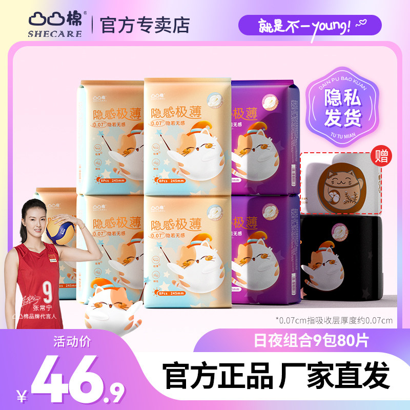 凸凸棉卫生巾日夜组合装薄款干爽透气整箱姨妈巾舒莱正品9包80片高性价比高么？