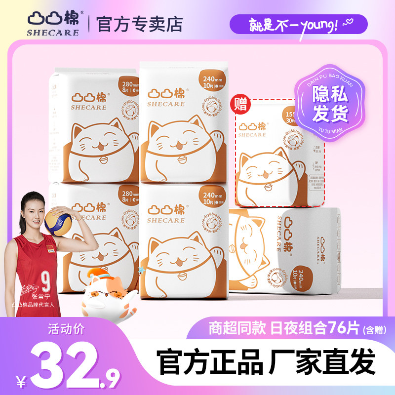 凸凸棉卫生巾日夜用组合护垫超薄透气姨妈巾女整箱装舒莱官方正品怎么样,好用不?