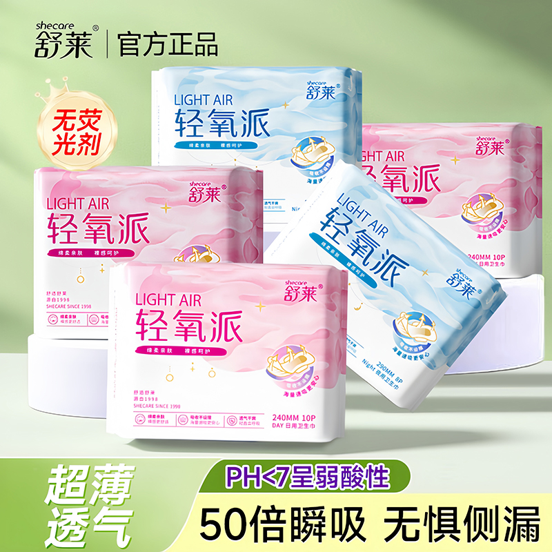 舒莱轻氧派日用夜用卫生巾超薄透气姨妈巾组合装正品国货宿舍大包