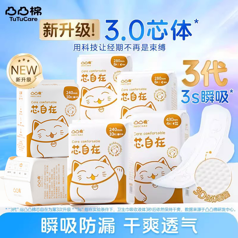 经典凸凸棉卫生巾棉柔日用夜用组合装轻薄透气超长姨妈巾防漏正品