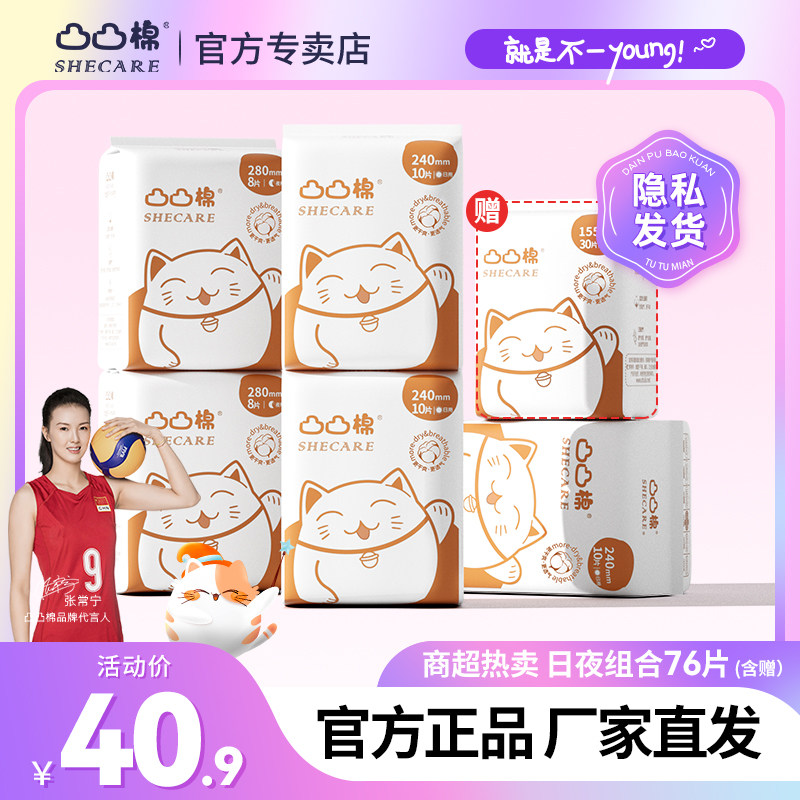 凸凸棉卫生巾日夜用组合护垫超薄透气姨妈巾女整箱装舒莱官方正品