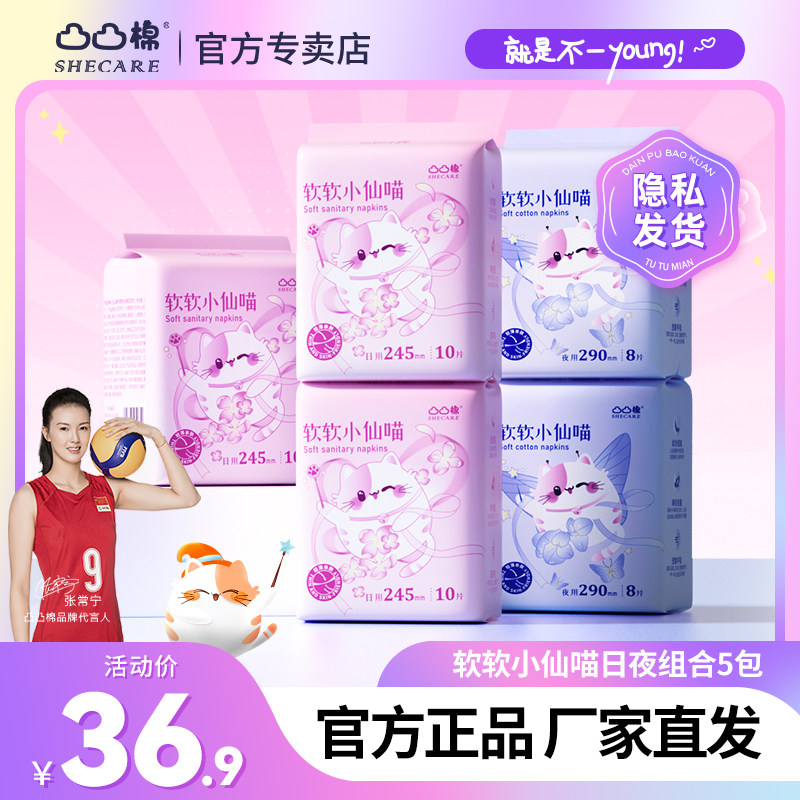 凸凸棉卫生巾日夜组合学生少女棉柔防漏姨妈巾舒莱官方正品使用感如何?