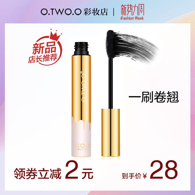 OTWOO睫毛定型液雨衣透明自然卷翘持久不晕染防水纤长睫毛膏打底