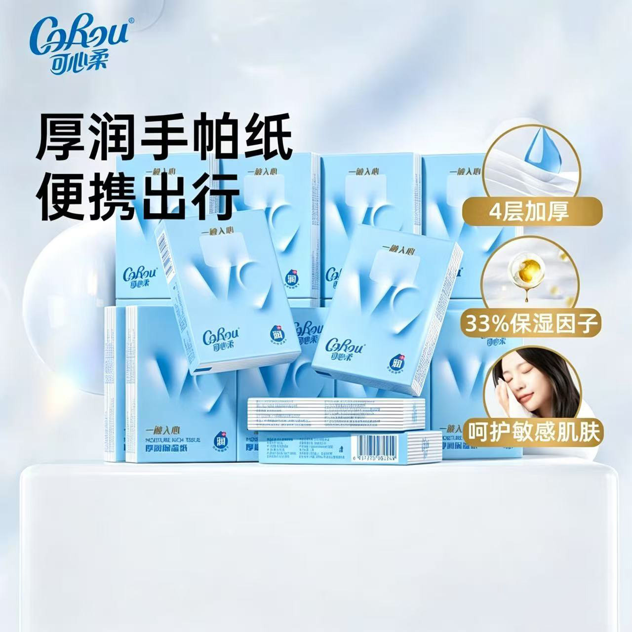 可心柔4层手帕纸那便携式
