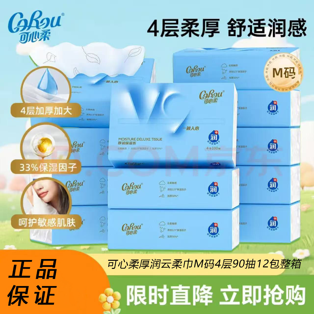 可心柔V9婴儿纸巾加大加厚4层M码乳霜纸云柔巾抽纸大包厚润整箱装