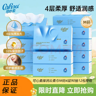 可心柔V9婴儿纸巾加大加厚4层M码乳霜纸云柔巾抽纸大包厚润整箱装