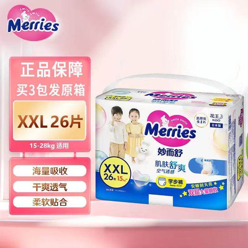 花王（Merries）日本进口尿裤新生儿婴幼儿尿不湿拉拉裤初生透气