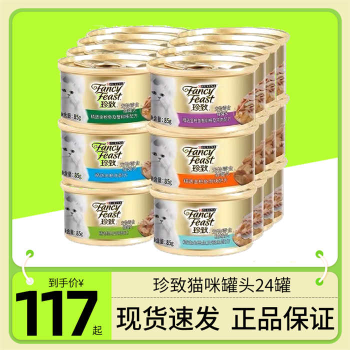 雀巢珍致猫罐头24罐整箱猫咪零食主食罐头营养增肥发腮补水湿粮
