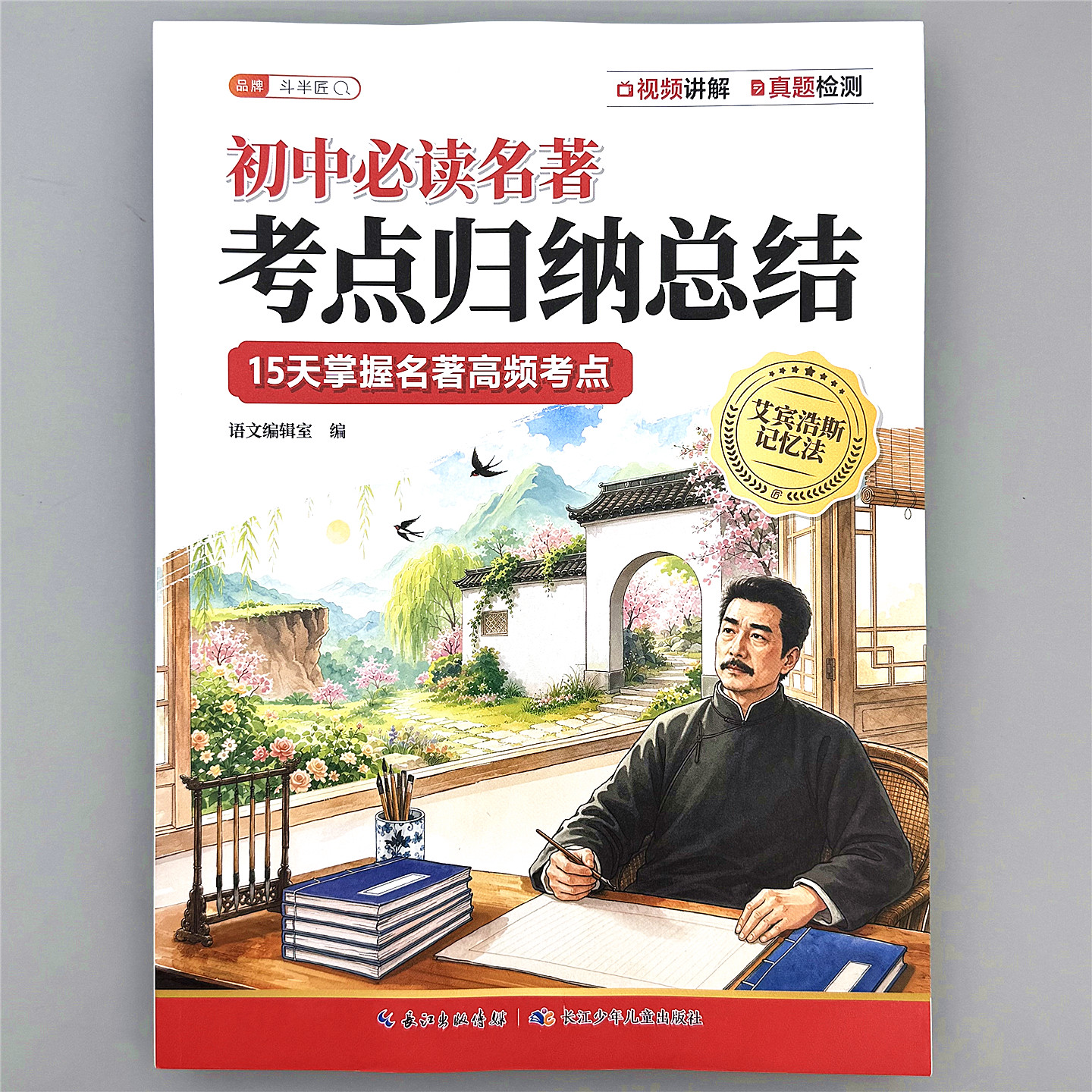26初中必读名著考点归纳总结七八九年级知识点速记导读精炼一本通