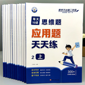 每天10道应用题专项训练一二三四五六年级数学思维题计算题天天练