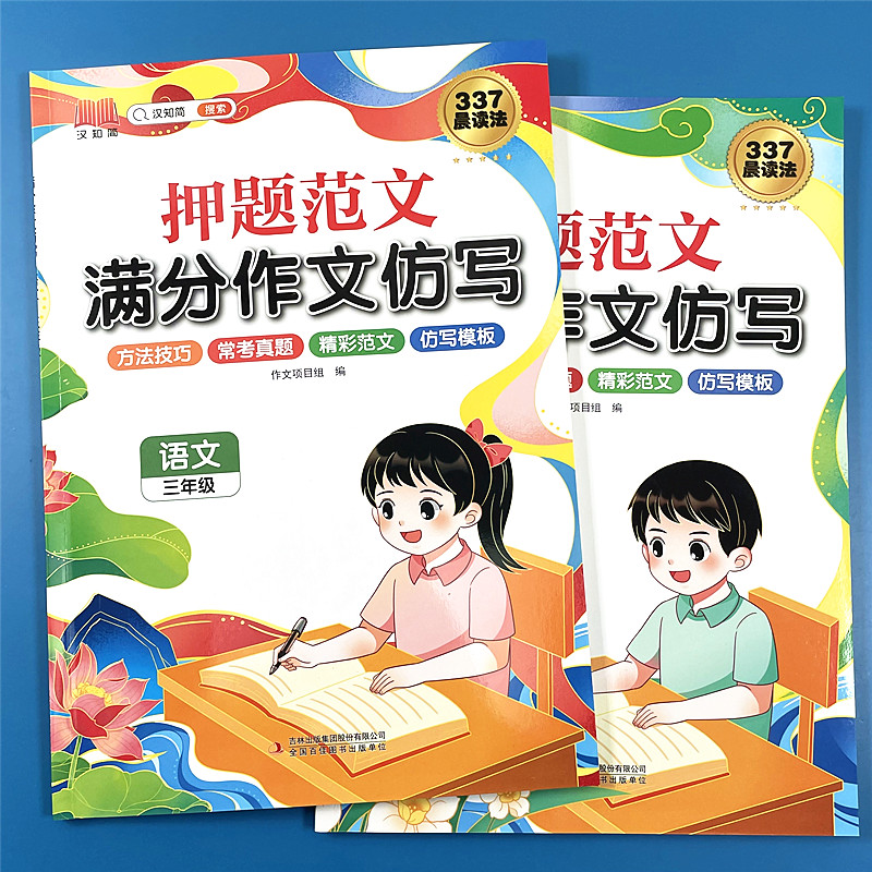 三年级小学生押题范文满分作文仿写作文素材优秀作文模板素材积累怎么看?