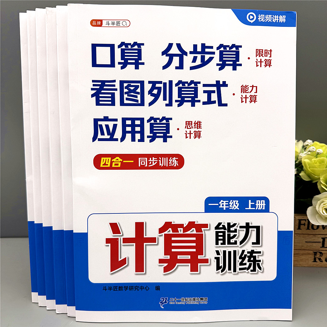 小学生计算能力训练一二三四五六年级上册口算计算同步练习人教版