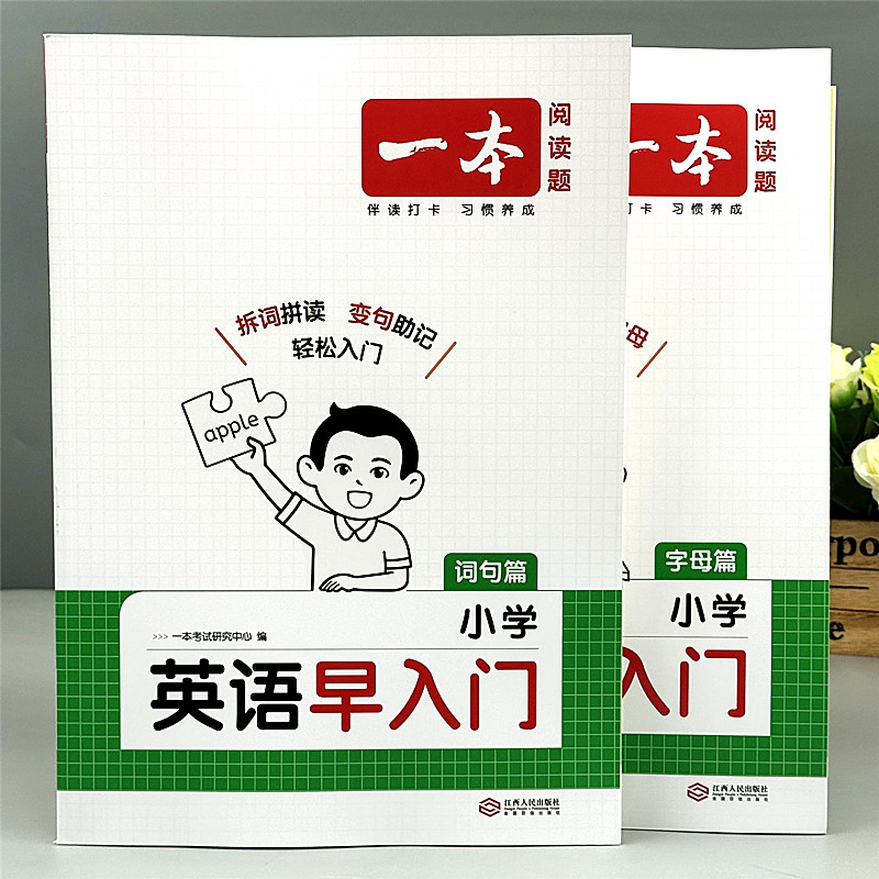 小学英语早入门字母词句篇零基础自学入门启蒙教材自然拼读记单词
