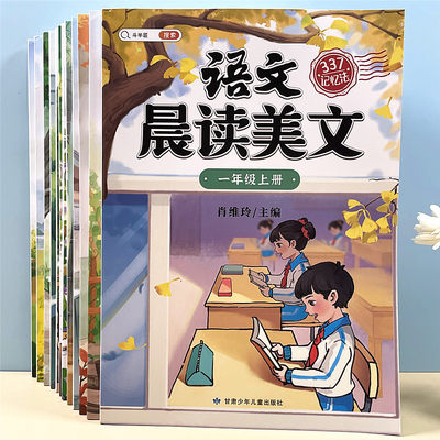 斗半匠小学语文晨读美文100篇