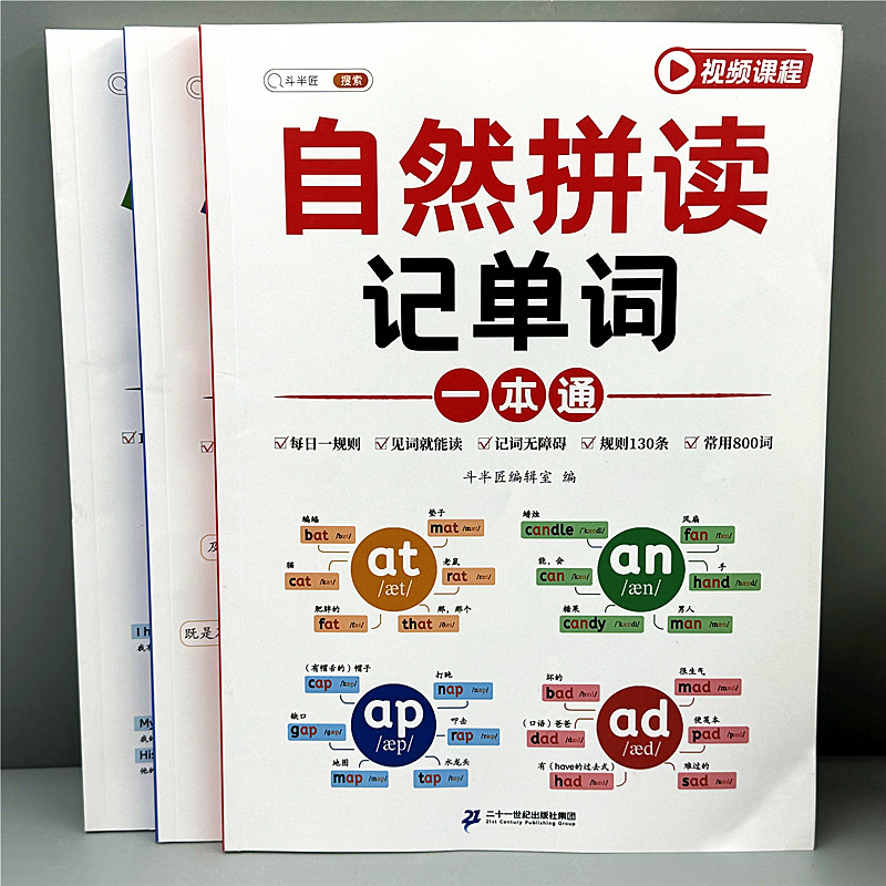 自然拼读记单词入门教材启蒙音标句式语法一本通零基础发音规则表