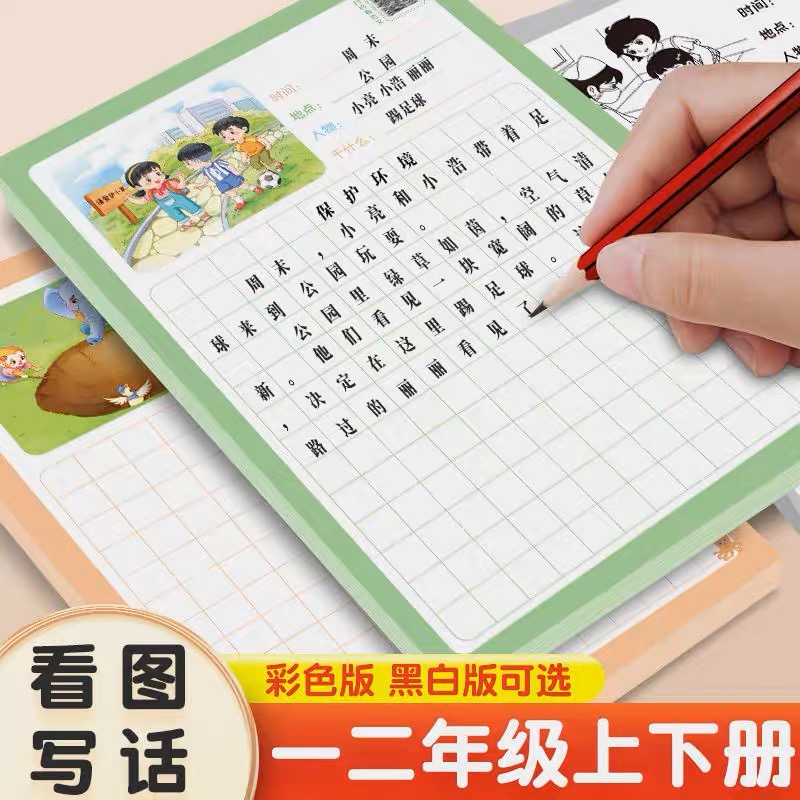 【斗半匠】小学生看图写话练习纸