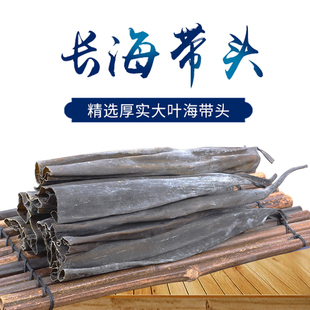 长海带头干货500g特厚级霞浦正宗优质去尾海带干海带一斤日晒