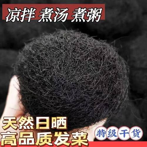 海发菜干货日晒无沙发菜丝无添加头发菜海鲜煲汤龙须丝海藻菜