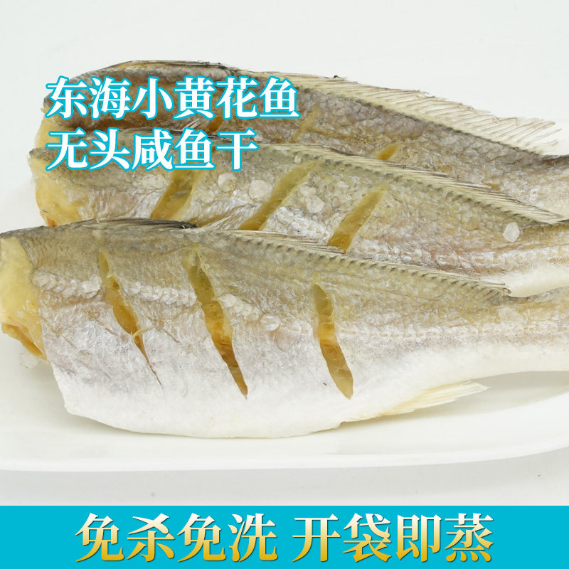 宁德东海黄鱼干霞浦海鲜特产腌制新鲜淡咸香黄花鱼水产干货黄瓜鱼