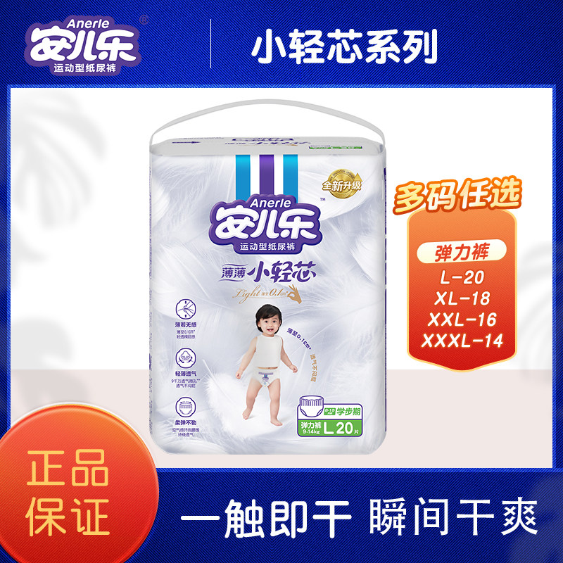 安儿乐小轻芯纸尿裤安尔乐弹力裤超薄透气新生婴儿拉拉裤尿不湿,婴童尿裤,拉拉裤/学步裤/成长裤正装,淘宝优惠券,粉丝福利购,淘宝优惠卷
