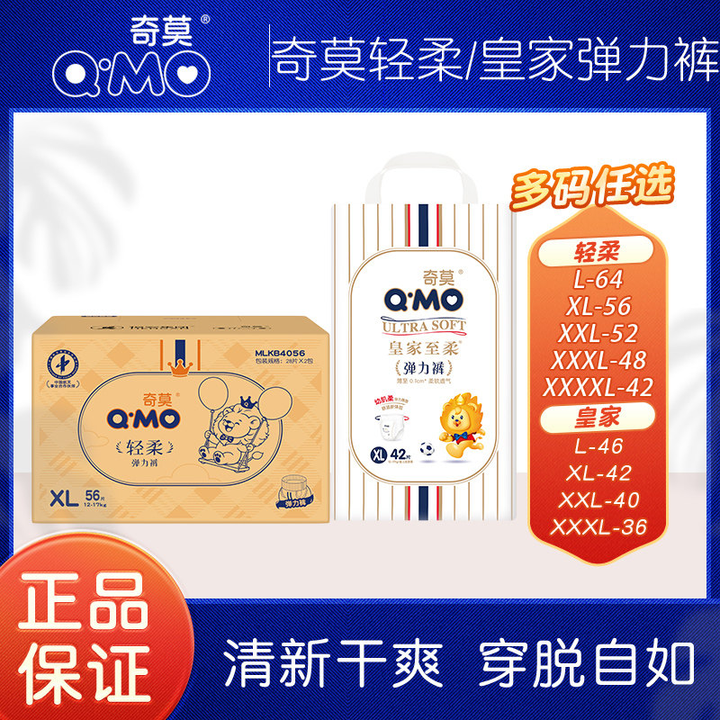 奇莫皇家拉拉裤纸尿裤婴儿弹力裤轻柔超薄透气试用尿不湿S-XXXL码