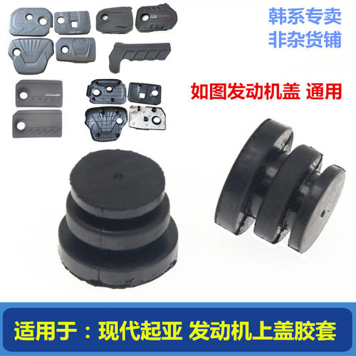 other/其他现代发动机上盖胶套
