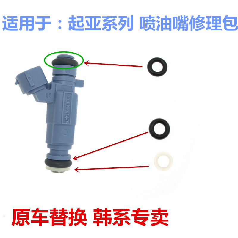起亚喷油嘴修理包原车材质耐高温