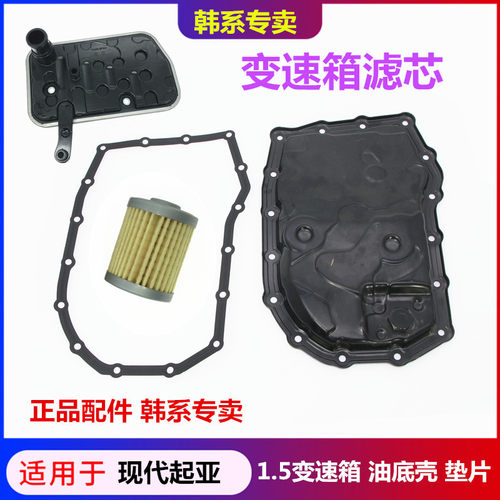 韩悦达现代起亚1.5变速箱配件