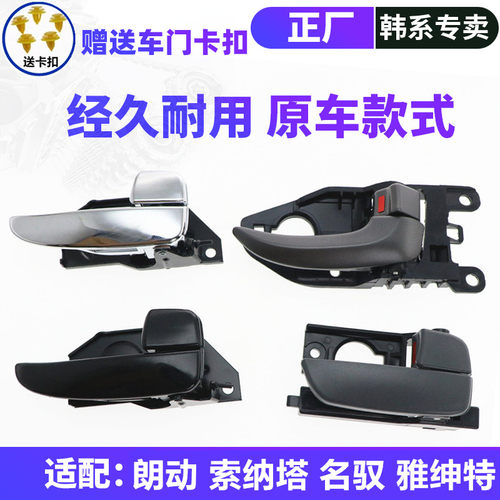 现代朗动雅绅特索纳塔内拉手